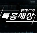 '현장르포 특종세상' 배우 손영춘, 나이 64세 고향 고흥으로 돌아간 근황 공개