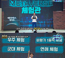 ‘개승자’ 박성광 팀, 2R 새 코너 ‘메타버스 체험관’ 선공개 '기대감 UP'