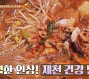 조현재 식객 허영만과 제천 백반기행…닭칼만ㆍ오징어전골ㆍ소고기로스정식(한우 업진살 정식)ㆍ빨간오뎅 맛본다