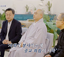 성진 스님ㆍ하성용 신부ㆍ김진 목사ㆍ박세웅 교무, 불교ㆍ천주교ㆍ개신교ㆍ원불교 4대 종교인들과  '다수의 수다'