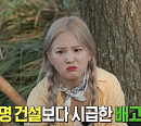 '문명-최후의 섬' 트라이비 송선, 상큼+긍정 에너지 발산…무인도 '완벽 적응'
