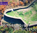 제주 다랑쉬 오름ㆍ경주 남산 용장사ㆍ단양 온달산성ㆍ청주 상당산성 등…유홍준 교수가 전하는 히든 여행 코스(차이나는 클라스)