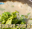 '1박 2일' 쫄복탕 등장…'목포의 맛' 특집 아침식사