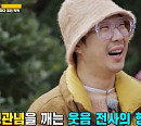 '런닝맨' 하하, 지석진 패션 코치로 변신 '존재감 폭발'