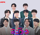 '내일은 국민가수' TOP10, 결승전 앞두고 네이버 NOW. 라이브 쇼 출연…10인 10색 매력 예고