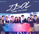 ‘아이돌’ OST Part.6 공개…마스→코튼캔디의 성장+청춘 담는다