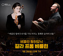 메가박스, 베를린 필하모닉 송년음악회ㆍ빈 필하모닉 신년음악회 실황 중계