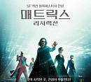 롯데시네마, ‘매트릭스 : 리저렉션’ 개봉 기념 NFT 굿즈 런칭