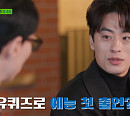 '나이 40세' 배우 구교환→이성호 영상 제작 회사 대표, '유 퀴저' 출격 예고