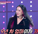 '엄마는 아이돌' 별, 아이돌 도전기…9년 공백기 무색 "무대 그리웠다"