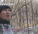 '마이웨이' 송종국, 나이 43세에 자연인 집→제3의 축구 인생…이을용ㆍ최진철 만나 근황 공개