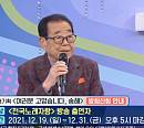 KBS, 설 특집 '여러분 고맙습니다, 송해' 방청 신청 시작…'전국노래자랑' 출연자 대상