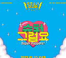 우주소녀 쪼꼬미, 1월 5일 ‘슈퍼 그럼요’로 컴백