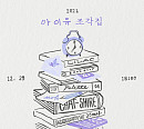 아이유, 29일 ‘조각집’ 발표 아트워크 티저 공개…궁금증 UP