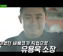 최영형 산타버스 기사→유용욱 바베큐 연구소장, '유 퀴즈 온 더 블럭' 크리스마스 특집 출연