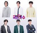 '내일은 국민가수' TOP10, 2월 전국투어 콘서트 개최