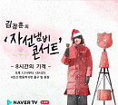 김장훈, 26일 구세군 자선냄비 캠페인 진행...나눔 행보로 따뜻한 연말