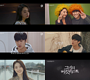 김소혜X나인우 '그녀의 버킷 리스트', 90초 예고편 공개 '설렘 자극'