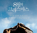 웨이브, 크리스마스 특별관 편성…추억의 작품들 다시 만난다
