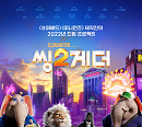 '출발! 비디오 여행' 씽2게더ㆍ그런 일은 일어나지 않았지ㆍ수영장으로 간 남자들ㆍ경관의 피ㆍ프랑스