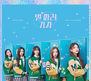 woo!ah!(우아!), '별 따러 가자' 컴백 포스터 공개 '상큼 발랄 스쿨룩'