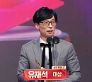 [종합] 유재석, '2021 MBC 연예대상' 대상…개인 통산 18번째 대상ㆍ이효리 시상