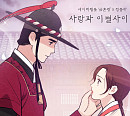 정동하, 오늘(30일) 네이버웹툰 '금혼령' 컬래버 음원 발매…짙은 감성 선사