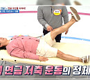 정문균 몸신 무릎연금저축운동ㆍ이동원 교수가 전하는 무릎 연골&연골판(나는 몸신이다)