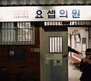 '명의' 요셉의원, 쪽방촌 슈바이처 故 선우경식 선생의 숭고한 정신