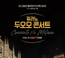 CGV, ‘밀라노 두오모 콘서트’ 공연 실황 상영