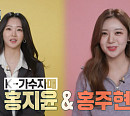 '미스트롯' 홍지윤, 나이 5세 차 동생 홍주현과 리얼 자매 일상 공개