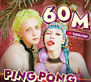 현아&던, 'PING PONG' M/V 6000만 뷰 돌파 '뜨거운 인기'