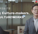 롯데컬처웍스, New Vision 발표 "새롭게 도약"