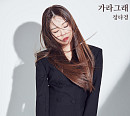 '미스트롯' 정다경, 신곡 ‘가라 그래’ 콘셉트 포토 공개…조영수 작곡가 작업