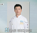 '특종세상' 천상현 前 청와대 총괄 셰프, 최장기간 대통령 중식 전담 셰프