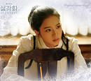 제휘, 오늘(8일) ‘설강화’ OST ‘Looks like a real thing’ 발매