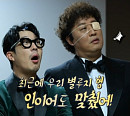 '놀면 뭐하니?' 하하, 지석진·정준하와 티격태격 케미…'꼰대 끝판왕' 하 사원