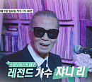 '복면가왕' 나이 85세 가왕 쟈니리, 현미 정훈희와 추억 여행…'스타다큐 마이웨이'