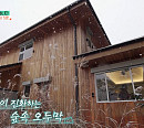 '건축탐구 집' 건축과 교수 용인 잣나무 숲 오두막집ㆍ공간 디자이너 성북동 14평 한옥