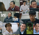 ‘좋좋소’ 시즌4 메인 예고편 공개…하이퍼리얼리즘 직장 드라마 ‘컴백’