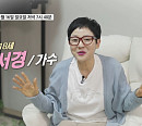 가수 한서경, 나이 57세 90년 밀리언셀러 가수…남편ㆍ아들 집 공개(스타다큐 마이웨이)