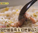 '알토란' 신효섭 셰프, 명란 봄동죽+10분 물김치 비법 레시피 공개