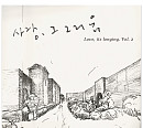 웅산, 오늘(18일) 새 앨범 '사랑 그 그리움 2' 발매