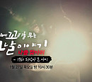 '꼬꼬무' 다음주 예고, '1960 되살아온 아이' 김주열 열사