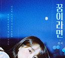 경서, 프로젝트 'THE M' 두 번째 주자…신곡 '꿈이라면' 발표