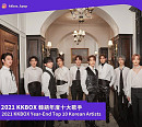 슈퍼주니어, 대만 KKBOX 선정 '2021 톱 한국 가수' 1위 "새로운 음악으로 보답할 것"