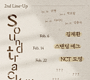 김재환ㆍ스탠딩 에그ㆍNCT 도영, '사운드트랙#1' 음원 가창 2차 라인업 합류