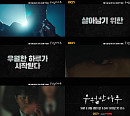 '우월한 하루' 일촉즉발 24시간 폭주 스릴러 예고