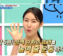 이은형 몸신 정맥 순환 5분 운동ㆍ노환규  전문의 정맥진단법 소개(나는 몸신이다)