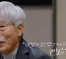 배철수 나이 들어도 변치않는 목소리…‘배철수의 음악캠프’ 30년 진행 비결(다수의 수다)